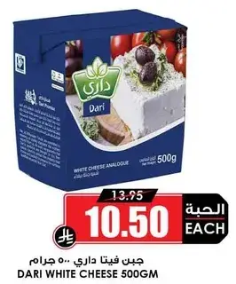 داري جبنه بيضاء 500 جرام