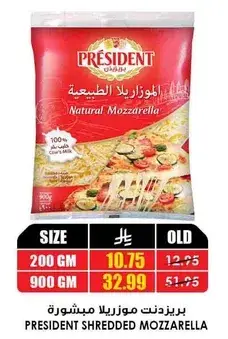 بريزيدنت موزاريلا مشطوره 200 جرام