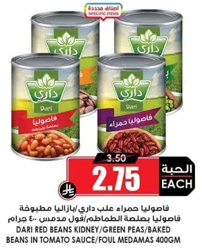 فاصوليا حمراء علي داري 400 جرام
