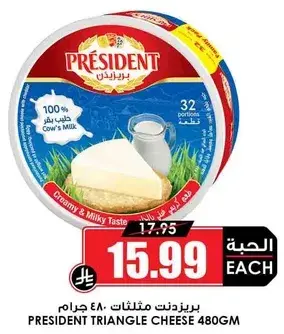 بريزيدنت مثلثات 480 جرام