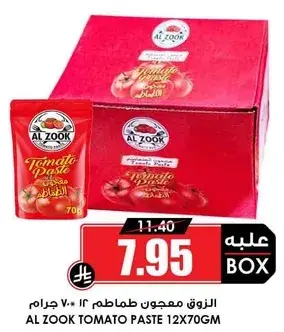 الزوك معجون طماطم 12*70 جرام
