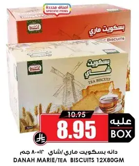 دانه بسكويت ماري/شاي 12×80 جرام