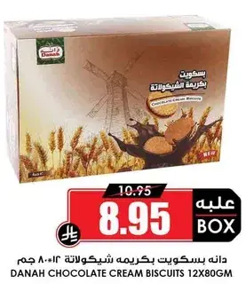 دانه بسكويت كريمه الشوكولاته 12*80 جرام