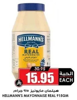 هيلمانز مايونيز حقيقي 915 جرام