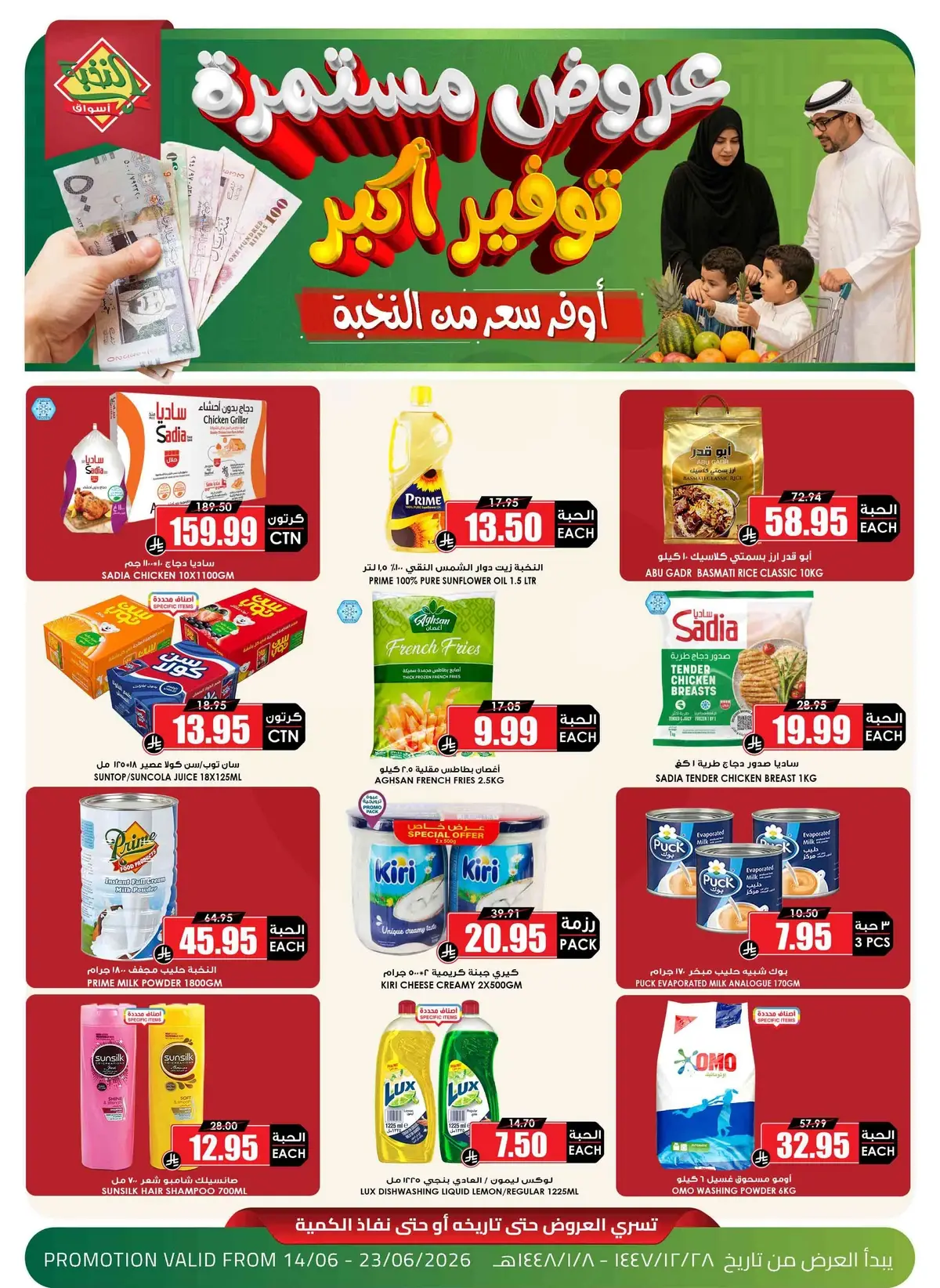 عروض التوفير