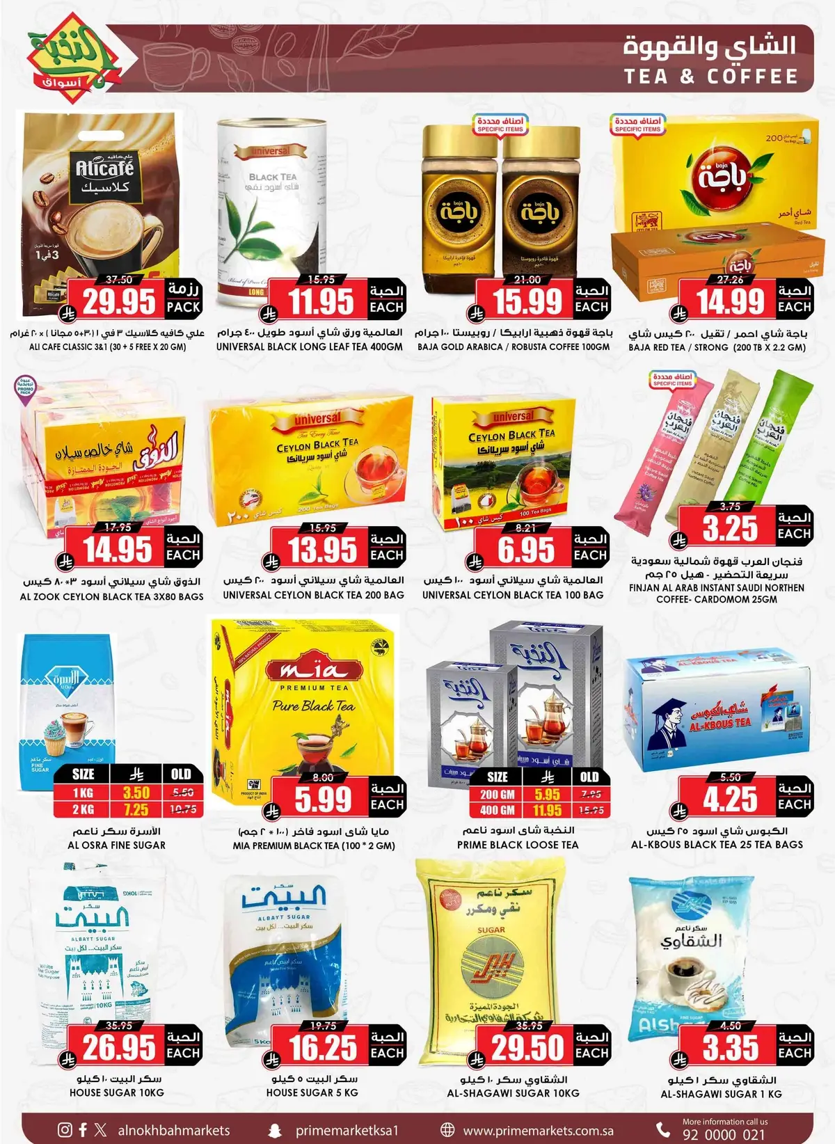 عروض التوفير - صفحة 26