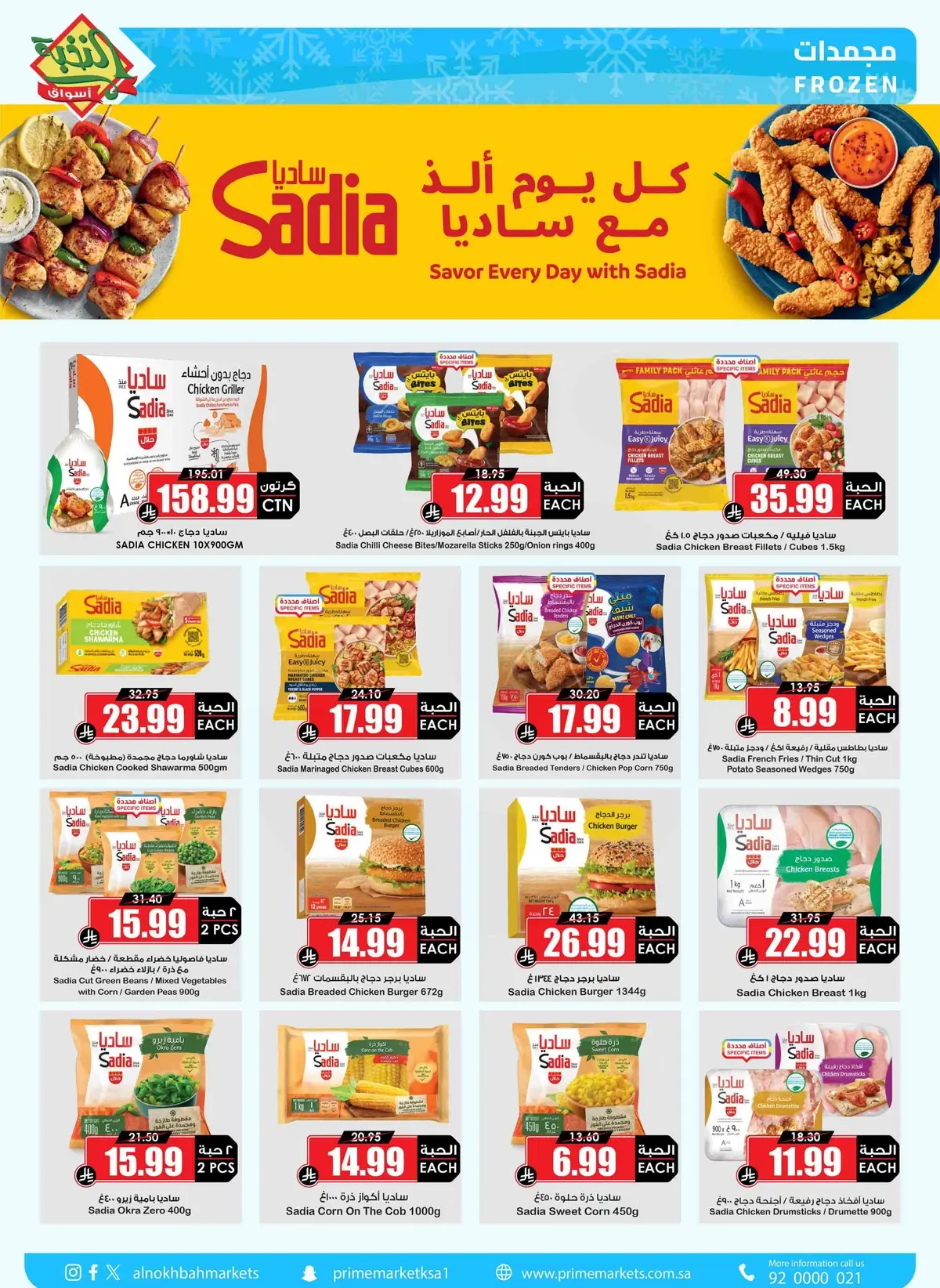 عروض التوفير - صفحة 5