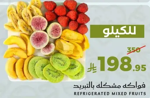 فواكه مشكله بالتبريد.