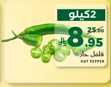 فلفل حار