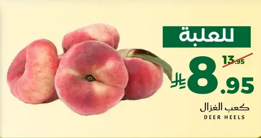 خوخ كعب الغزال 1 علبه.
