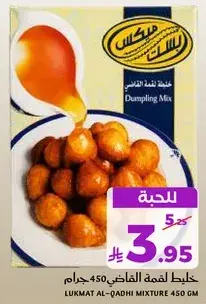 خليط لقمه القاضي 450 جرام