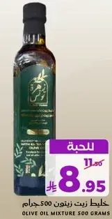 زيت زيتون مخلوط 500 جرام