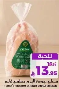 دجاج جوده اليوم مسلوخ فاخر