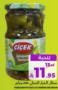 مخلل الخيار المنزلي 690 جرام