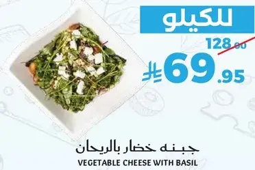 جبنه خضار بالريحان