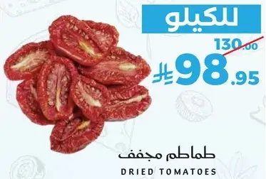 طماطم مجففه
