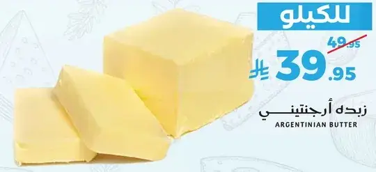 زبده ارجنتينيه