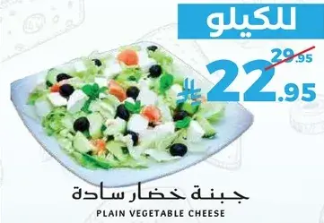 جبنه خضار ساده