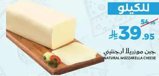 جبن موزاريلا الاجنتيني
