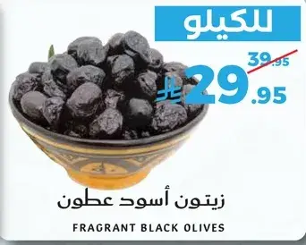 زيتون اسود عطون