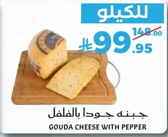 جبنه جودا بالفلفل