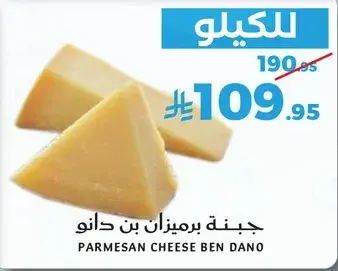 جبنه بارميزان بن دانو