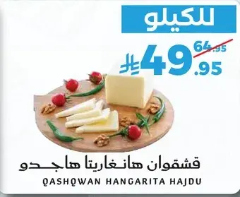 قشقوان هانغاريتا هاجدوا
