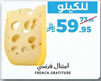 امتنان فرنسي