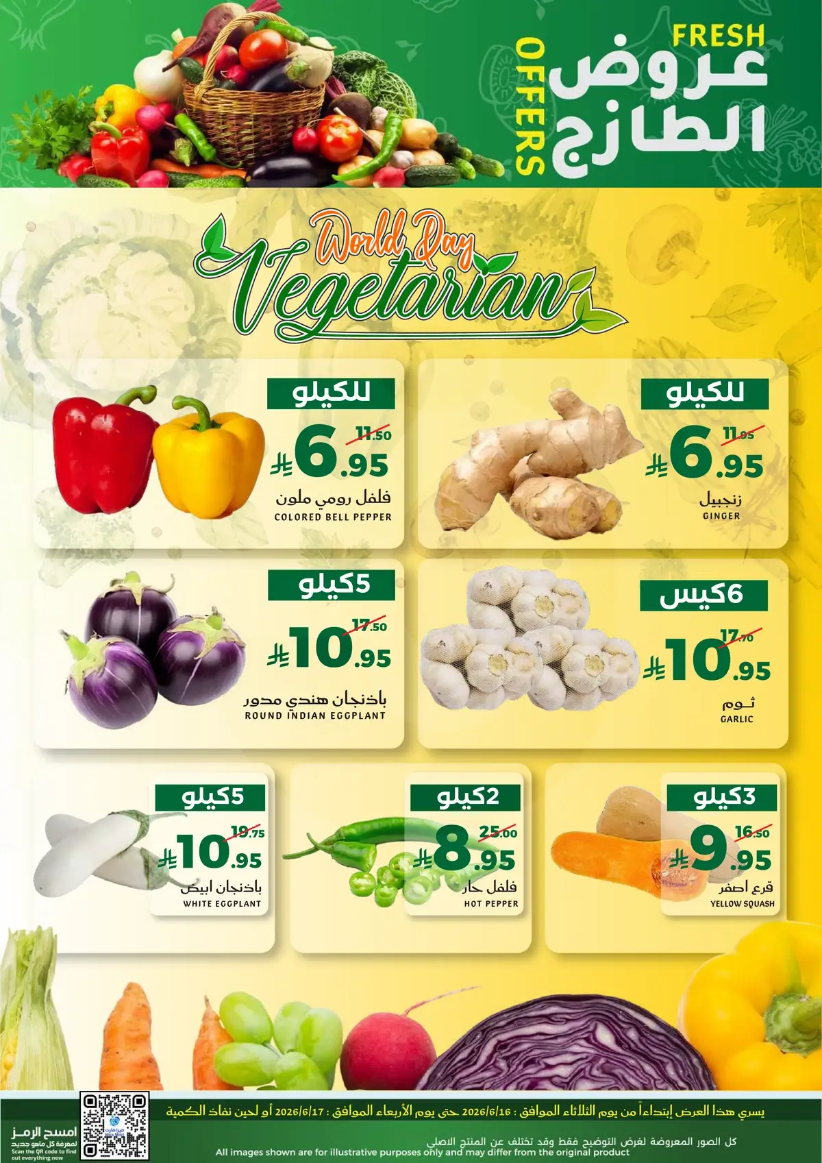 عروض الطازج - صفحة 2