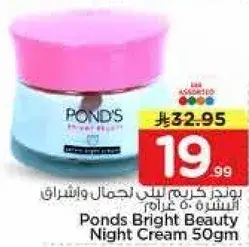بودي كريم لليله لجمال واشراق 50 غرام