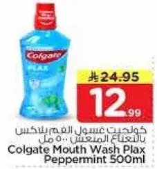 كولجيت غسول الفم بالنعناع 500 مل