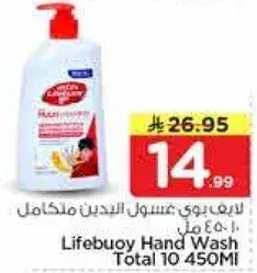 لايف بوي غسول اليدين 450 مل