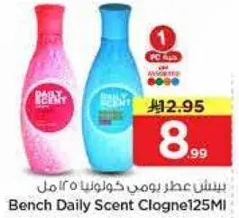 بينش عطر يومي كولونيا 125 مل