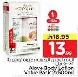 عبوه لوشن الجسم الوه 2x500 مل