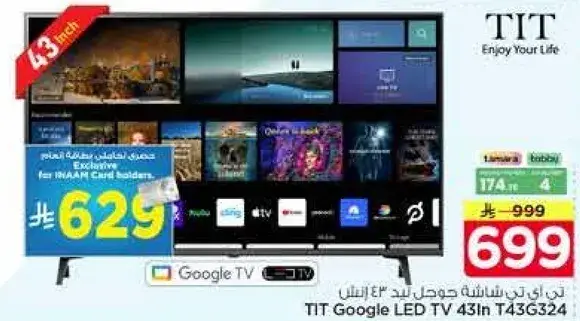 تي اي تي شاشه LED جوجل 43 انش