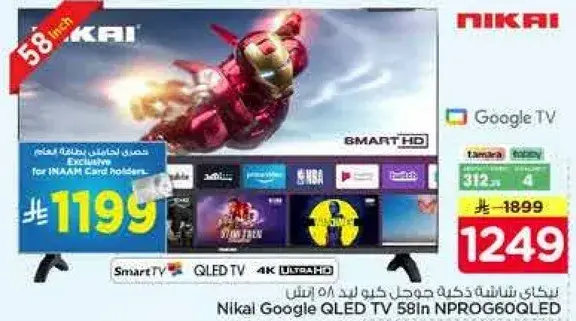 نيكاي شاشه QLED جوجل 58 انش