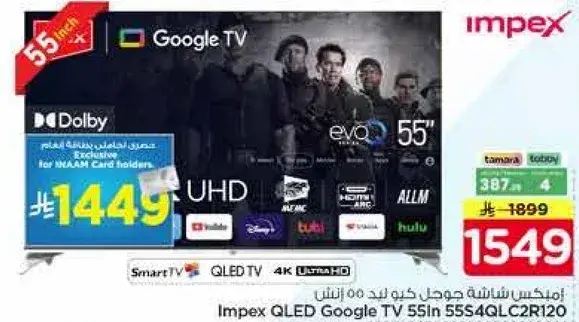 امبكس شاشه QLED جوجل 55 انش