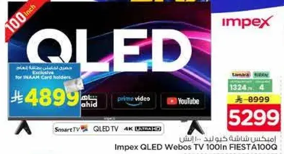 امبكس شاشه QLED ويبوس 100 انش
