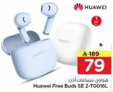 هواوي سماعات اذن Free Buds SE 2-TO016L