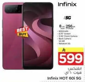 انفينيكس هوت 60 اي 5 جيجا، 8 جيجا رام، 256 جيجا تخزين
