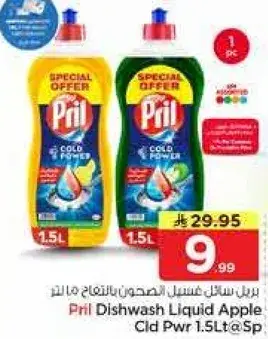 بريل سايل غسل الصحون بالتفاح 1.5 لتر