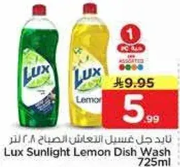 لوكس سايل غسيل الصحون بالليمون 725 مل