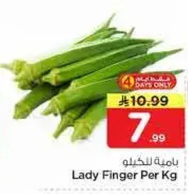 Lady Finger Per Kg