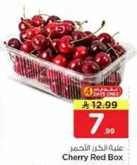 علبه الكرز الاحمر
