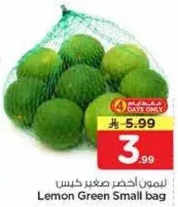 ليمون اخضر صغير كيس