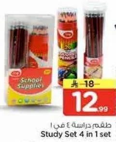طقم دراسيه 4 في 1