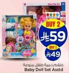 Baby Doll Set assorted.