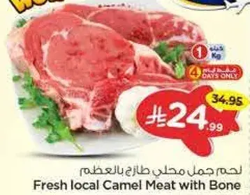 لحم جمل محلي طازج بالعظم