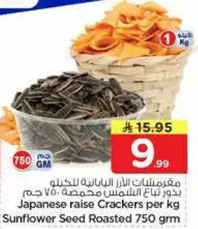 Japanese raise Crackers per kg