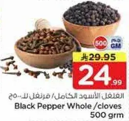 الفلفل الاسود الكامل 500 جم